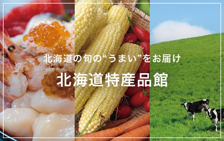 北海道特産品館