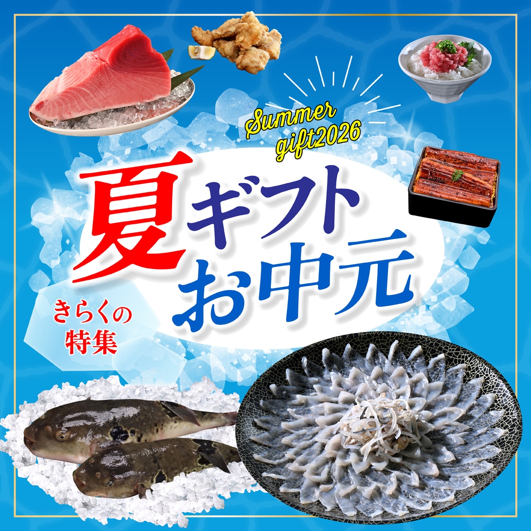 山口直送！ふぐ通販・ふぐ宅配｜山口ふぐ本舗きらく