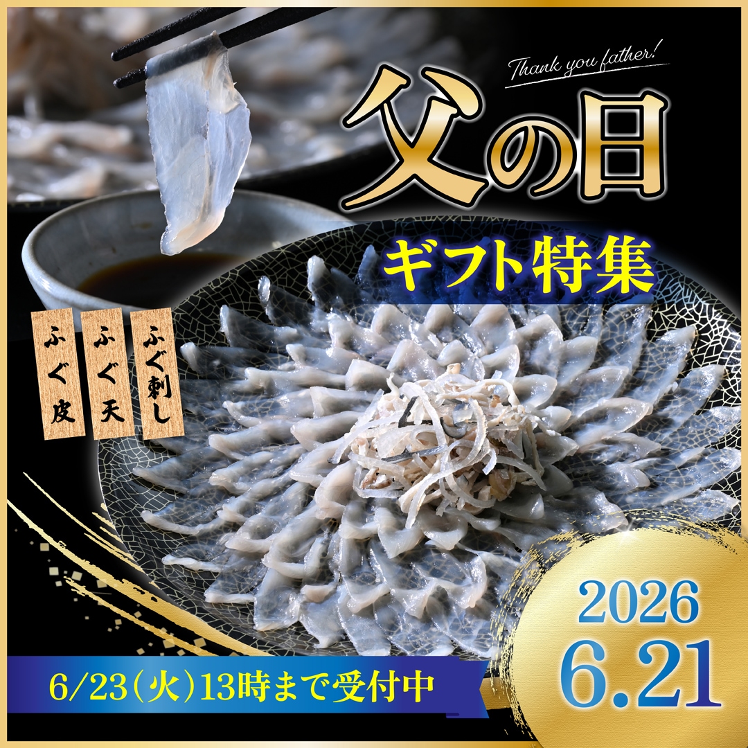 山口直送！ふぐ通販・ふぐ宅配｜山口ふぐ本舗きらく