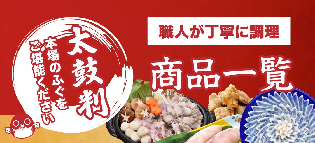 山口直送！ふぐ通販・ふぐ宅配｜山口ふぐ本舗きらく