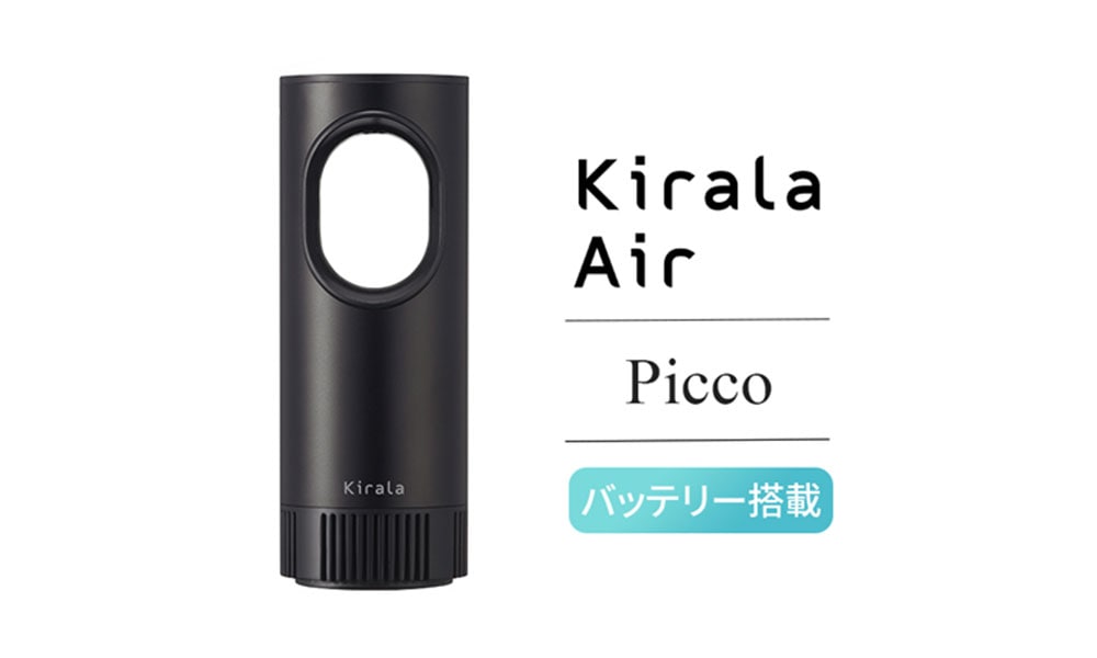 Kirala　Picco　バッテリー搭載タイプ（ブラック）
