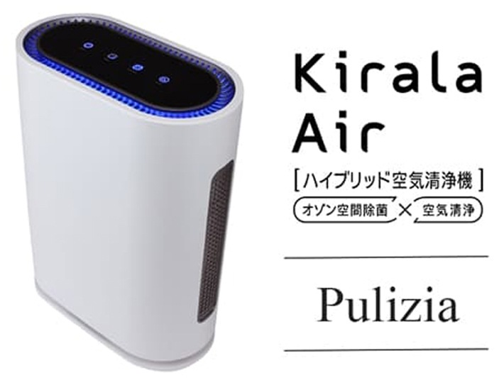 99.9%オゾン除菌　Kirala Air ハイブリッド空気清浄機 Pulizia(プリジア)