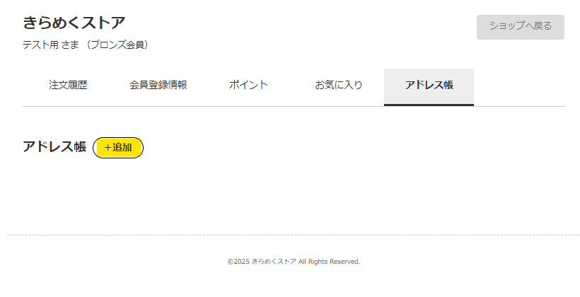 マイページのアドレス帳