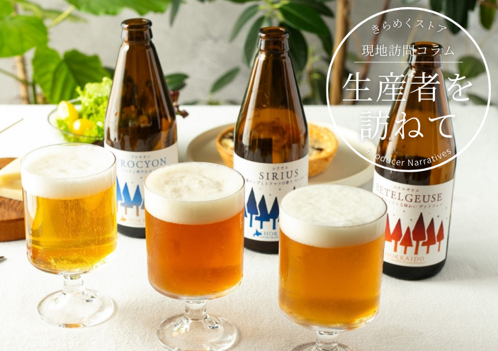 しもかわ森のブルワリーのコラムはこちら