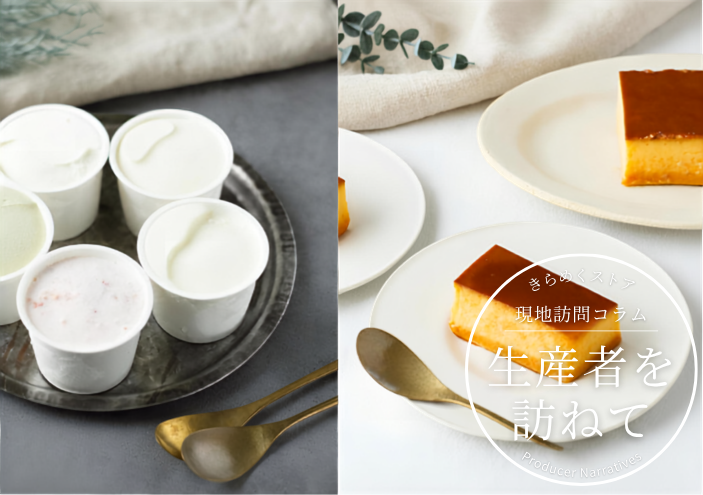 生乳本来のおいしさを味わえると人気の「THE ICE」と「New Pudding」