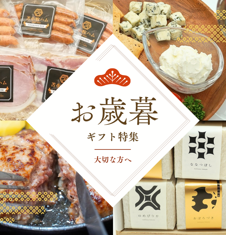 大切な方へ贈る、お歳暮におすすめ商品をご紹介！