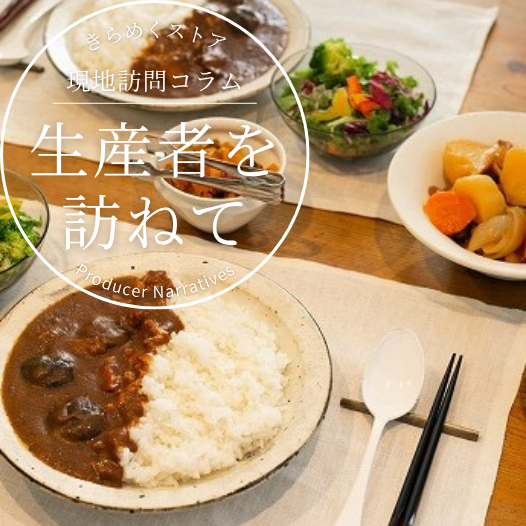 【香りと旨味のこだわりセット！】しいたけカレーとしいたけしょうゆセットをご紹介