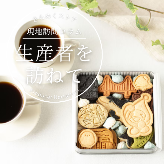 道産素材を使ったカラダにやさしいクッキー缶