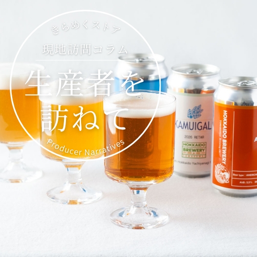 【食卓に寄り添う大人のビール】クラフトビール3種セット