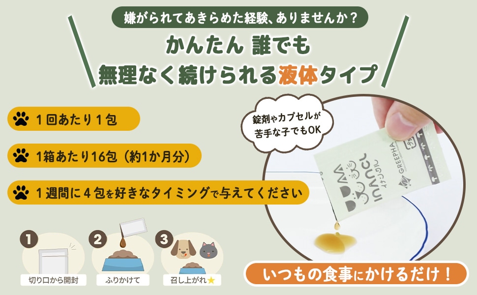 北海道 イナンクル®の与え方