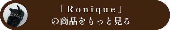 Ronique の商品をもっと見る