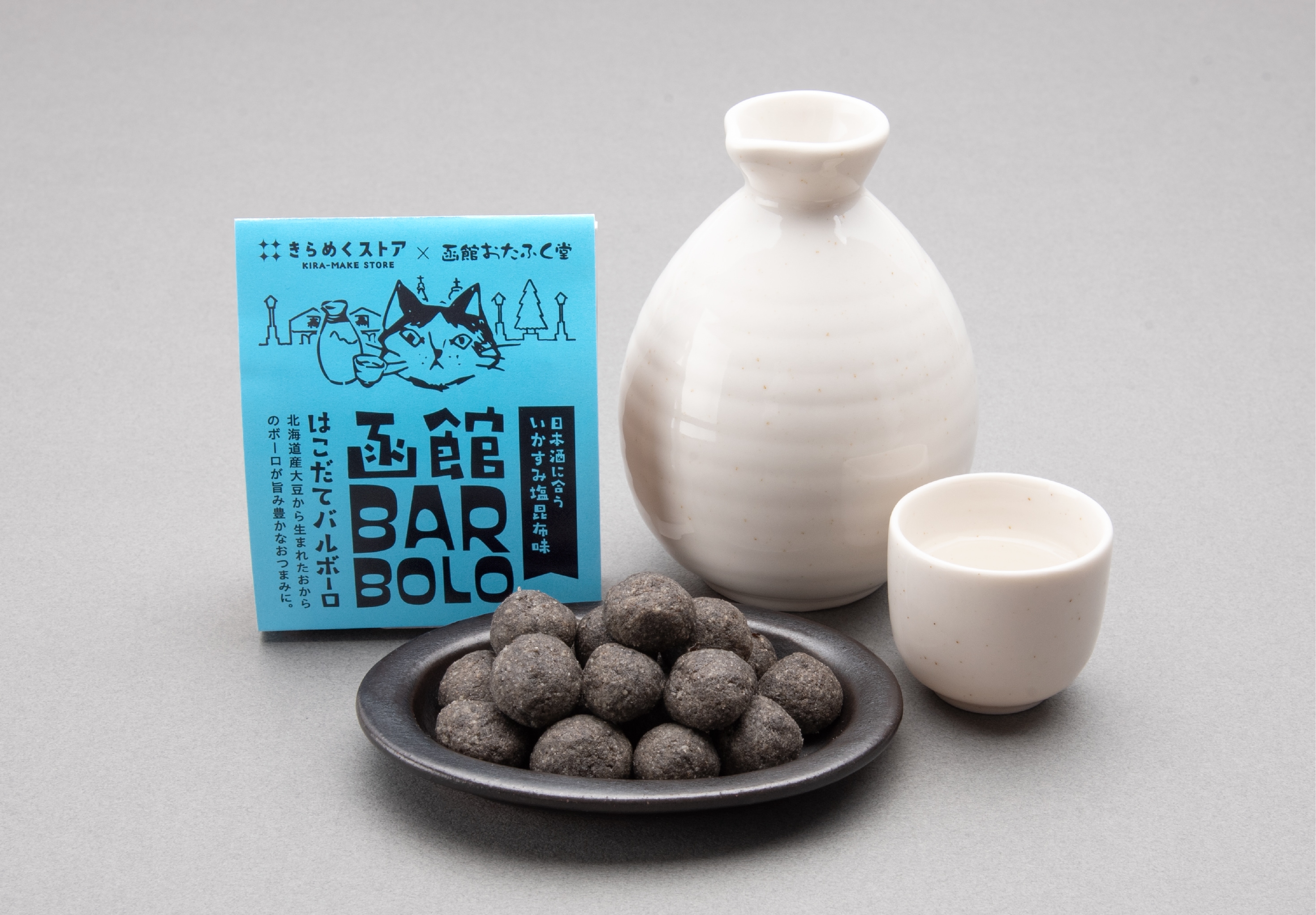 日本酒に合ういかすみ塩昆布味／はこだてバルボーロ