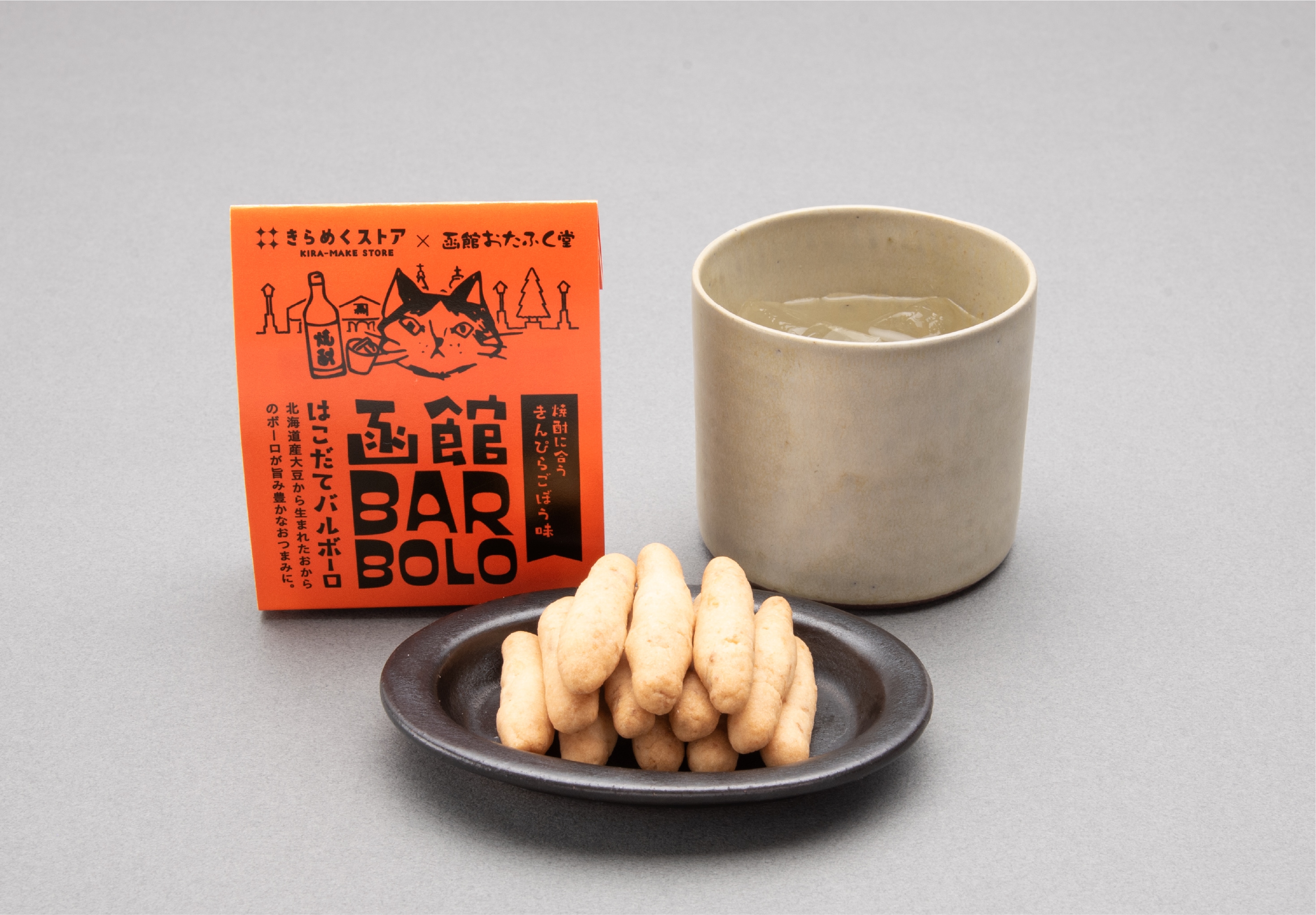 焼酎に合うきんぴらごぼう味／はこだてバルボーロ