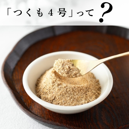 「つくも４号」って？