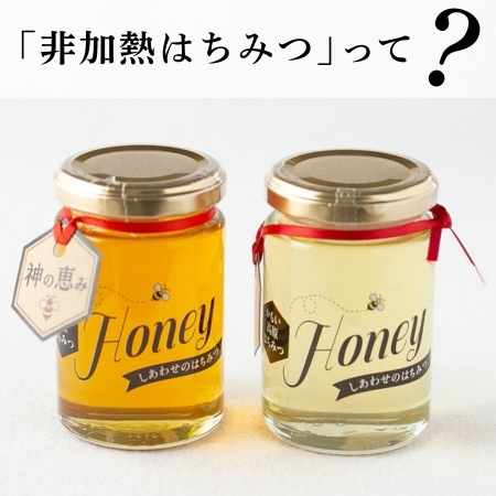 「非加熱はちみつ」って？