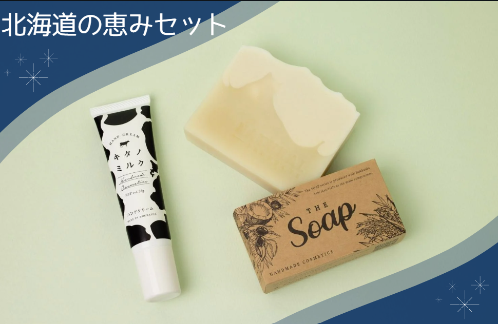 【NATURAL-PRODUCTS】北海道満喫セット