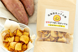 ＜全国送料無料＞【北海道産紅はるかのやさしい甘さ】甘熟さつまいもチップス