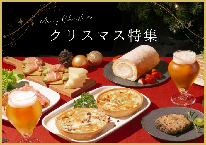 2025年クリスマス特集｜きらめくストア - 北海道のお取り寄せギフト