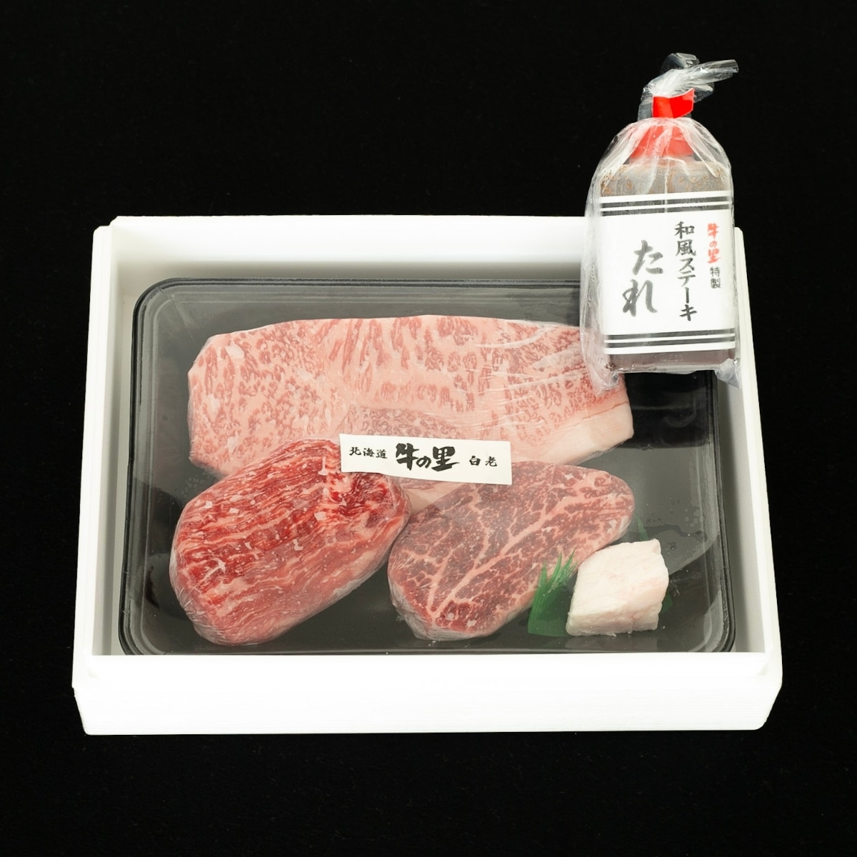 白老牛のきらめく霜降りステーキセット（ヒレ、ロース、ヘルシー）※特製ステーキソース付