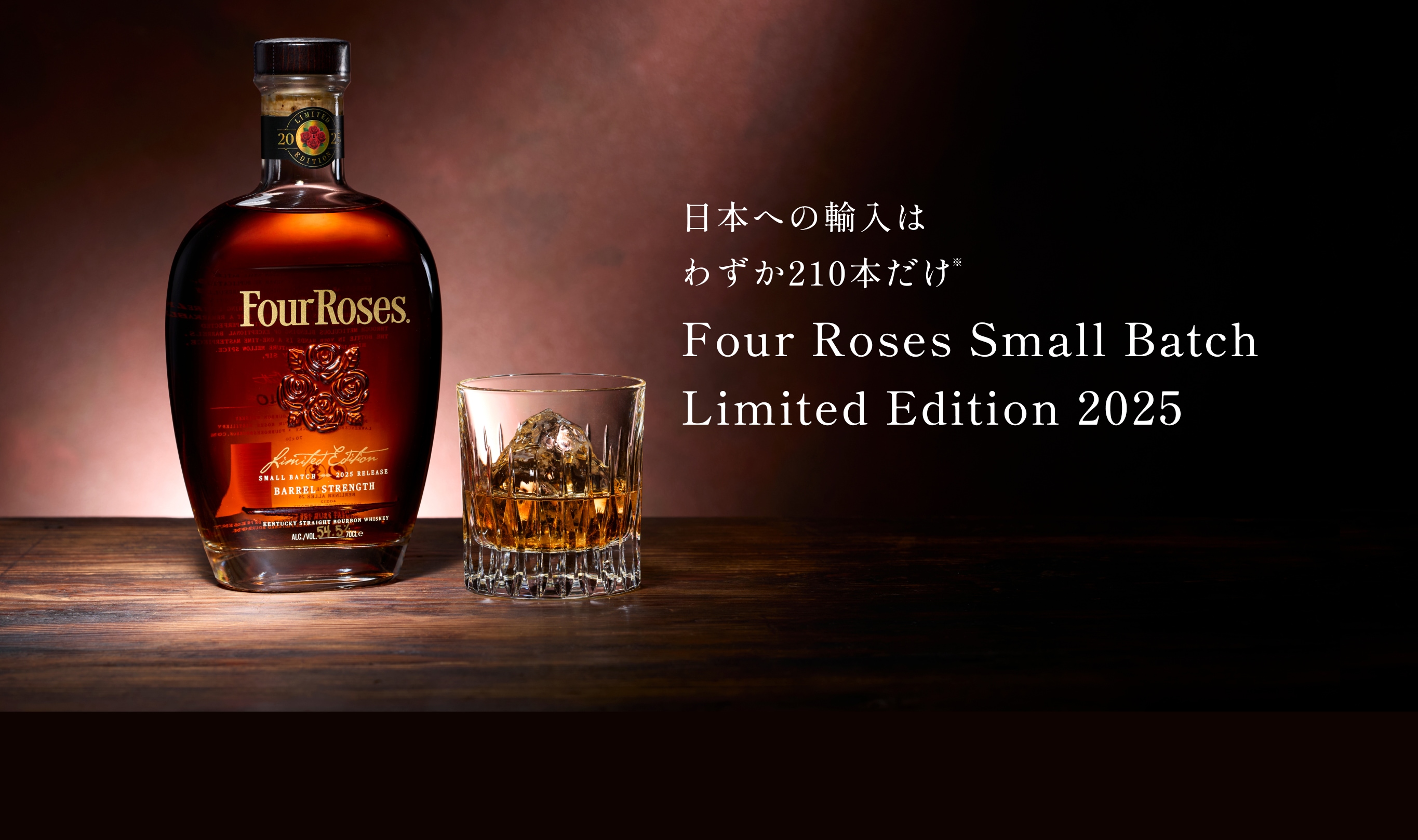 Four Roses Small Batch Limited Edition 2025 抽選販売｜KIRIN