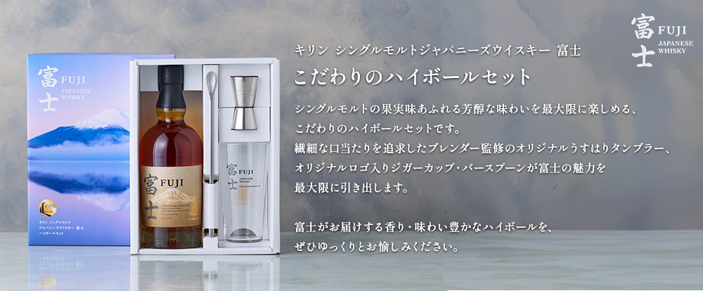 グラス付き】キリン シングルモルトジャパニーズウイスキー 富士
