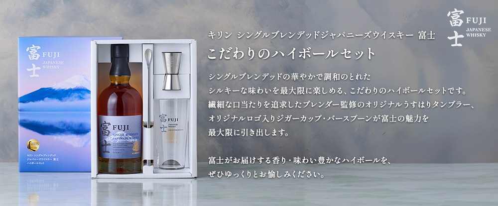 グラス付き】キリン シングルブレンデッドジャパニーズウイスキー 富士
