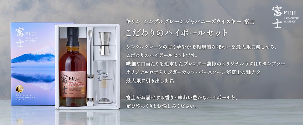 グラス付き】キリン シングルグレーンジャパニーズウイスキー 富士
