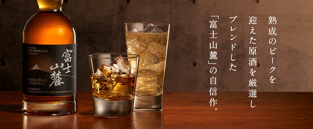 キリンウイスキー 富士山麓 Signature Blend（700ml） | キリン