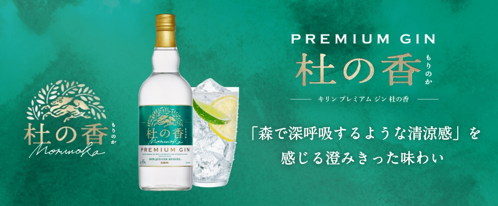 KIRIN Premium GIN 杜の香（700ml） | キリン プレミアム ジン 杜の香