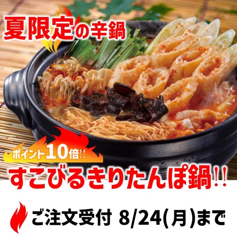 きりたんぽのさいとう｜公式通販サイト｜秋田のお土産