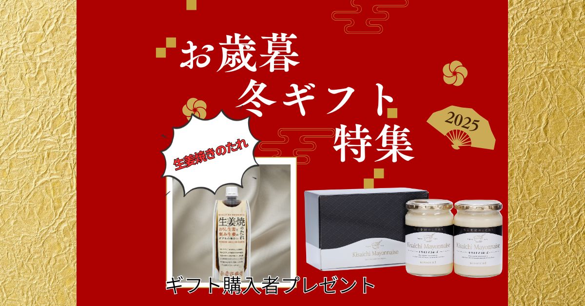 キサイチ冬ギフト特設ページバナー