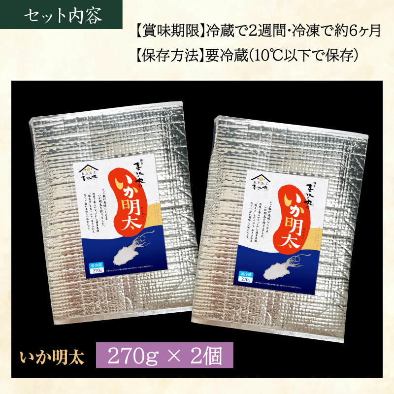 いか明太