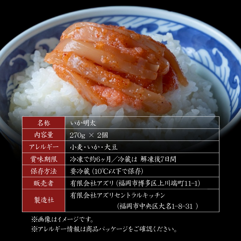 いか明太