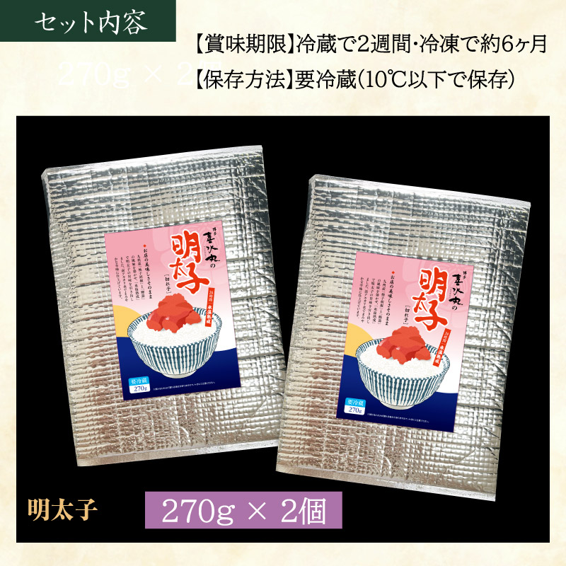 明太子2個セット