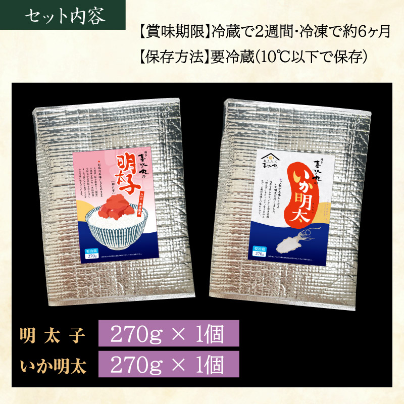 明太子・いか明太セット