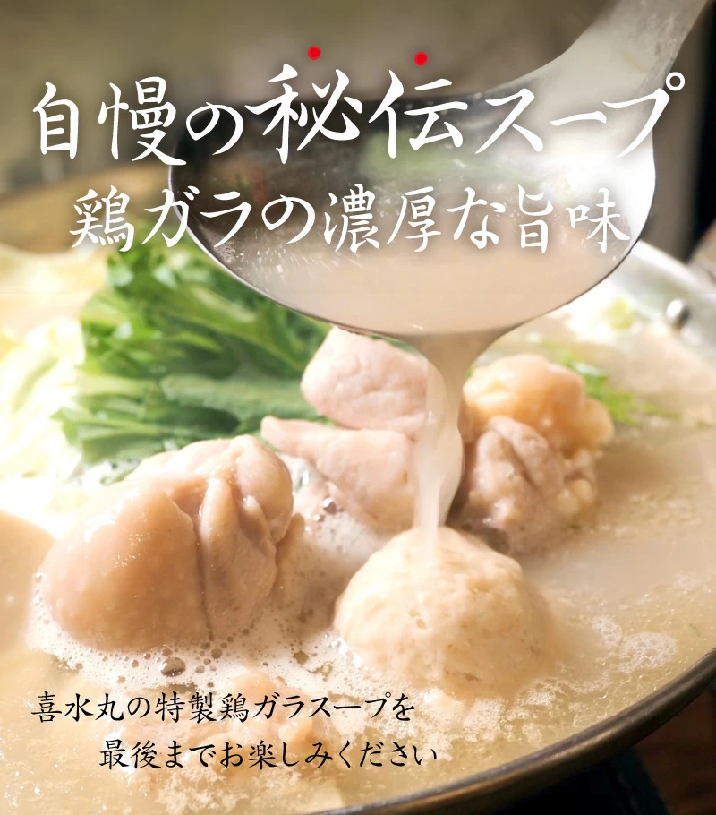 水炊きスープ