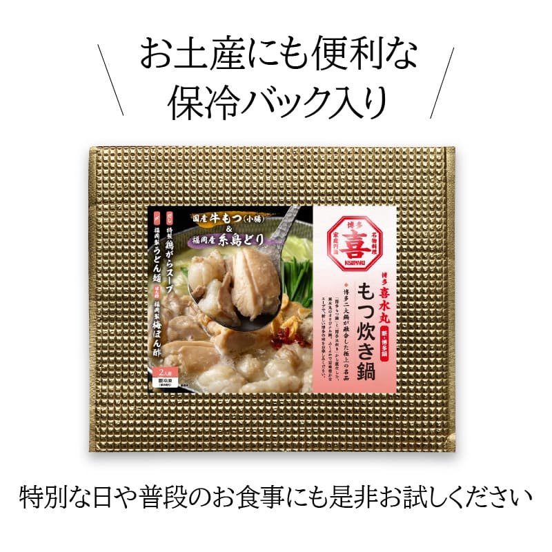 もつ炊きパッケージ