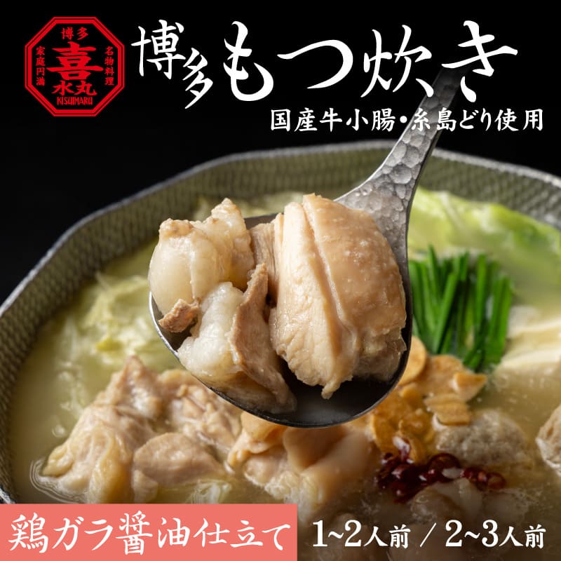 もつ炊きスープ