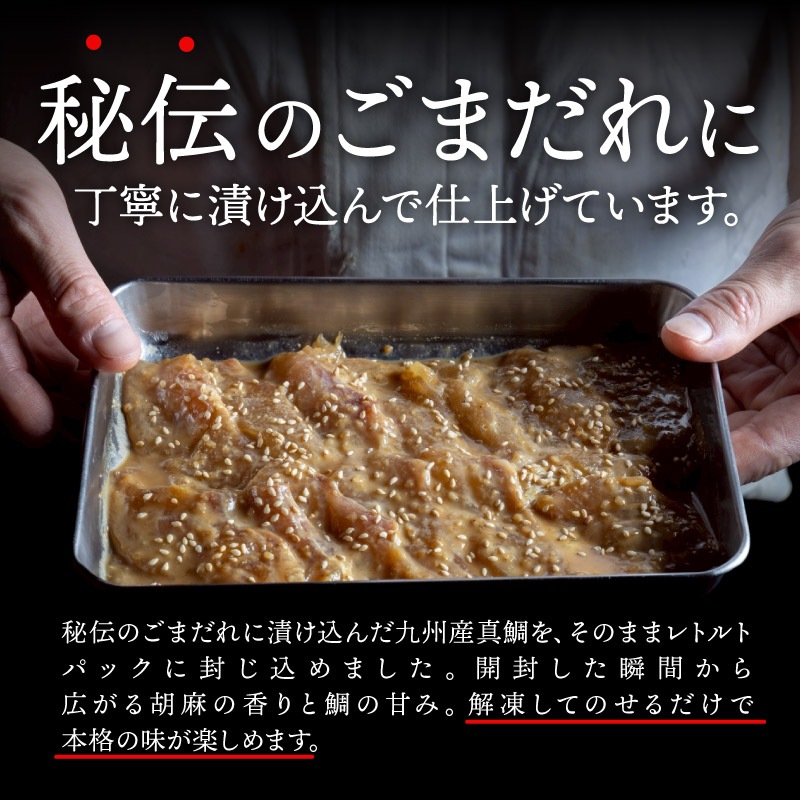 鯛茶漬け4食ギフトセット