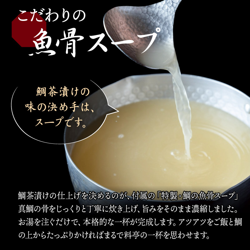 鯛茶漬け4食ギフトセット