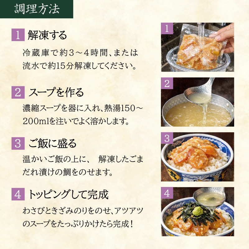 鯛茶漬け4食ギフトセット