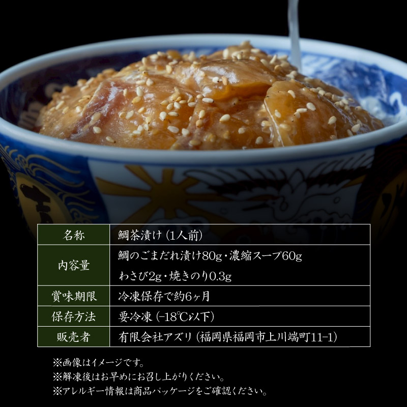鯛茶漬け | 鯛茶漬け | 博多の名物料理 喜水丸