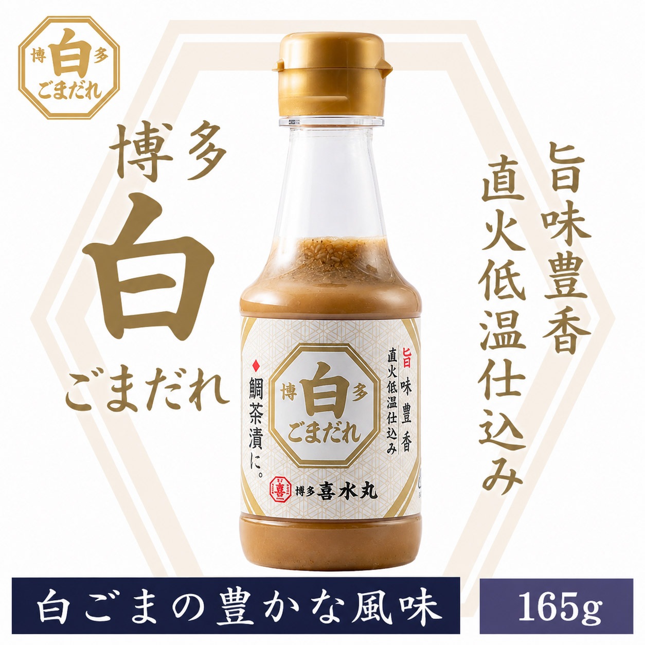 白ごまだれ