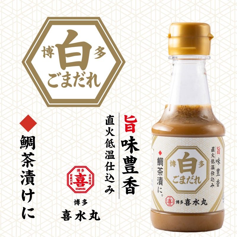 白ごまだれ
