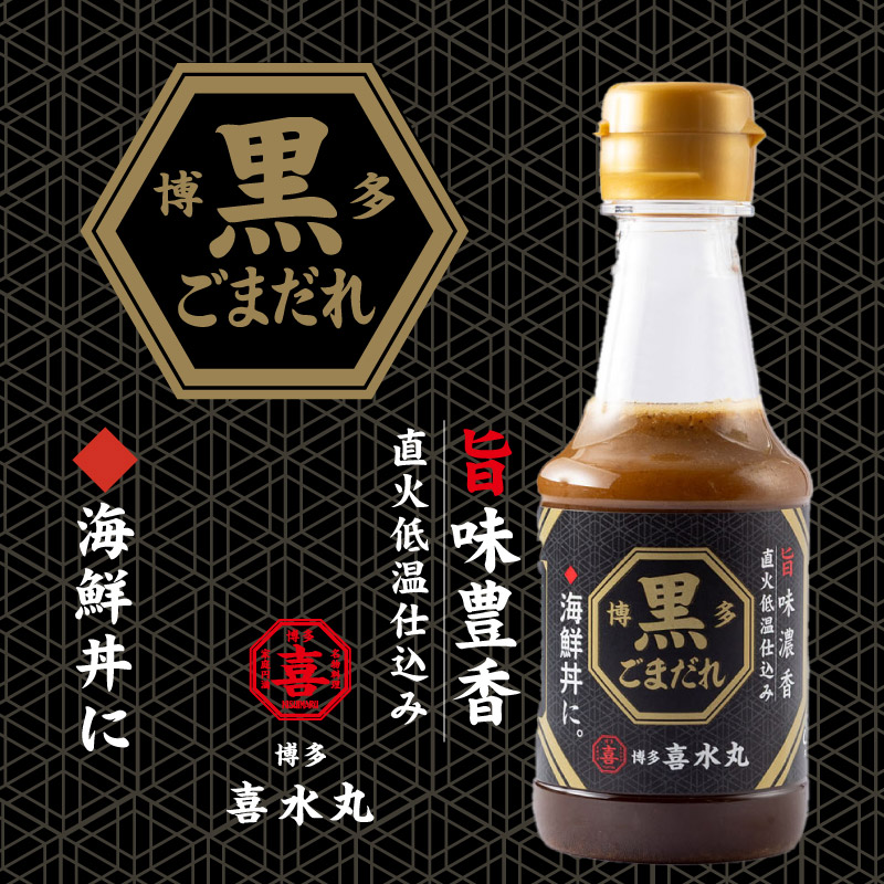 黒ごまだれ