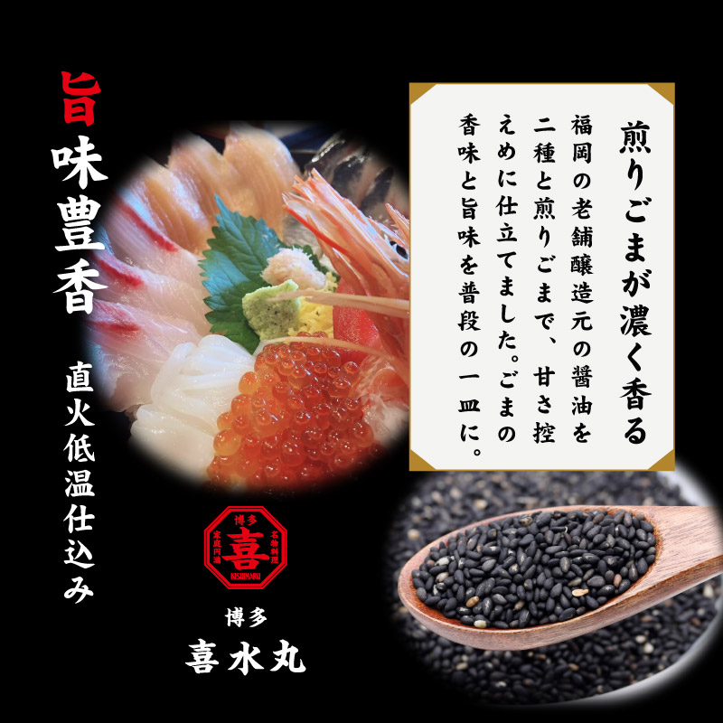 黒ごまだれ