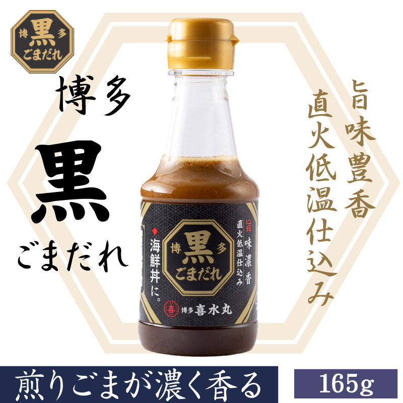 黒ごまだれ