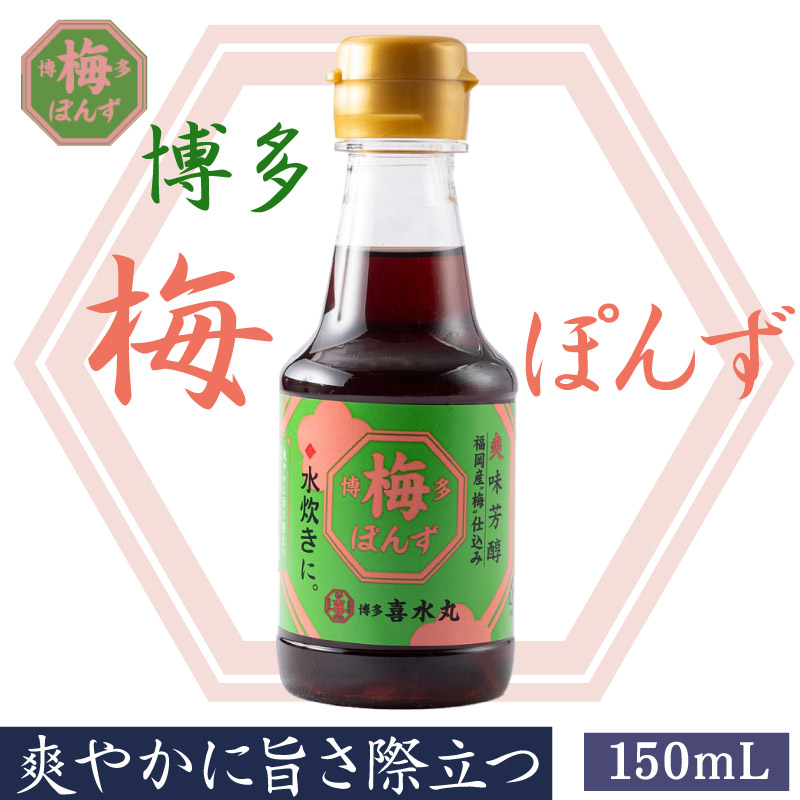 梅ぽんず