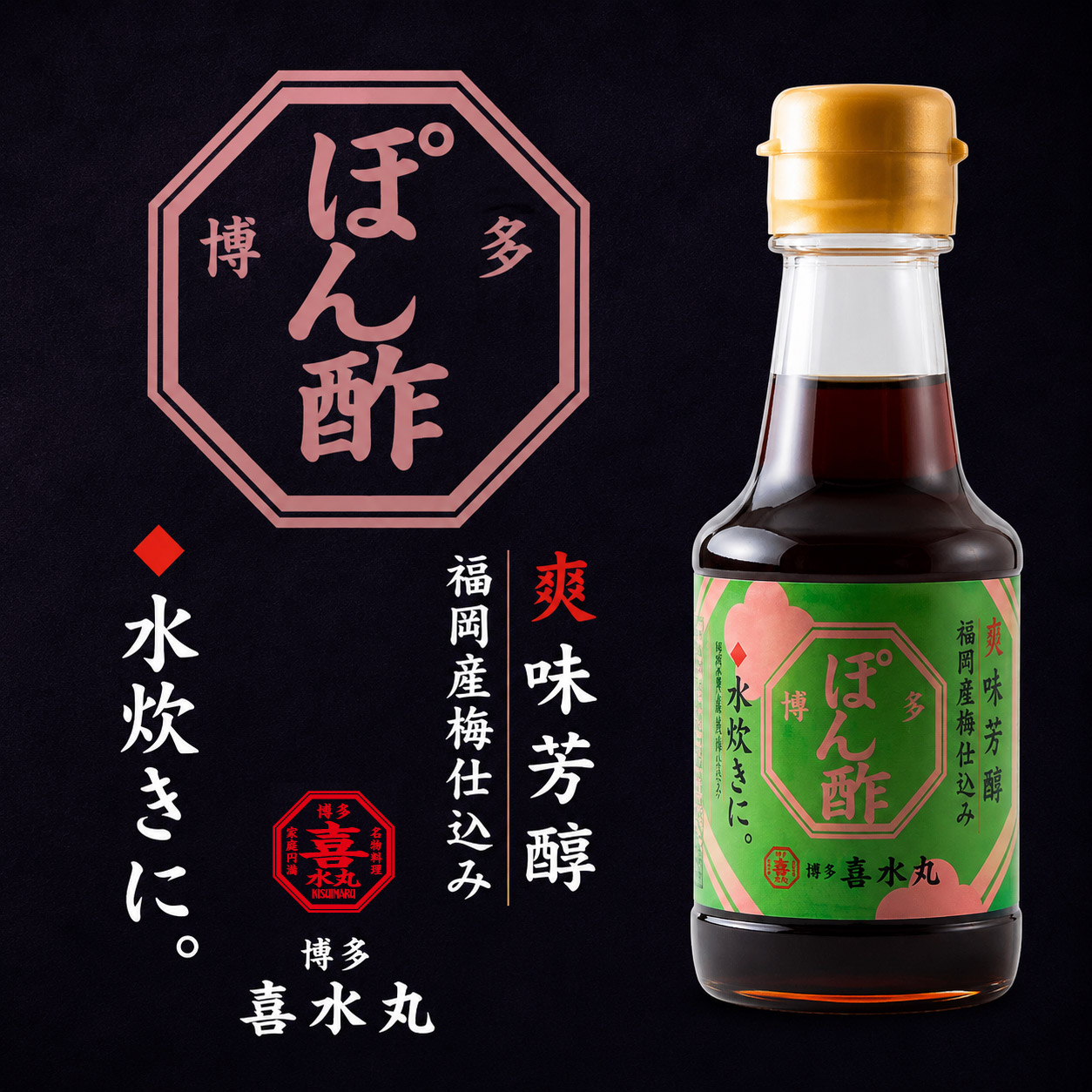 梅ぽんず