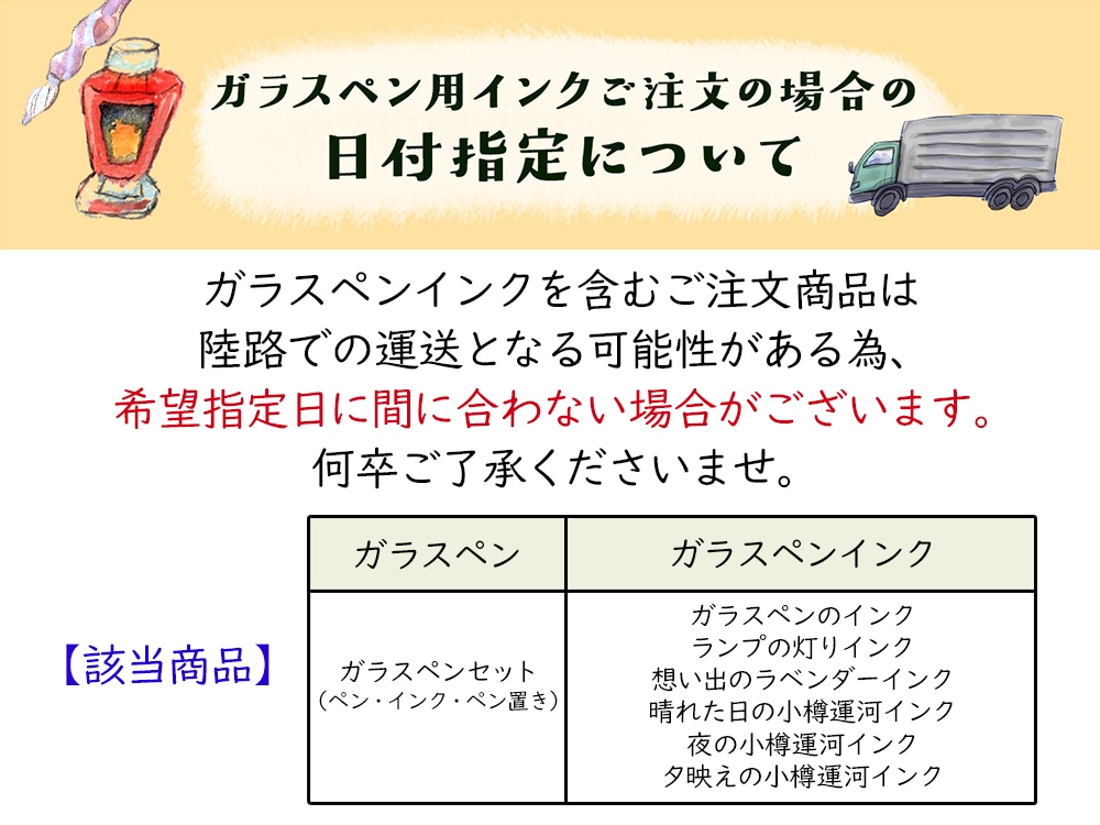 ☆Starry Nightガラスペンセット 夜の小樽運河インク | 北一硝子